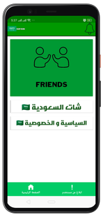 شات السعودية | Saudi Arabic PC版