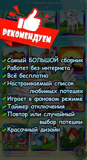 Потешки для малышей, песенки PC