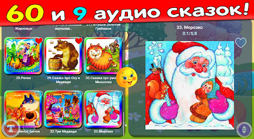 Сказки для детей и аудиосказки PC