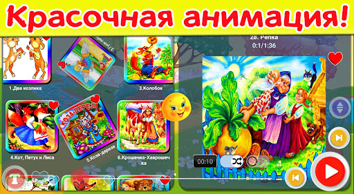 Сказки для детей и аудиосказки PC