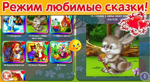 Сказки для детей и аудиосказки PC