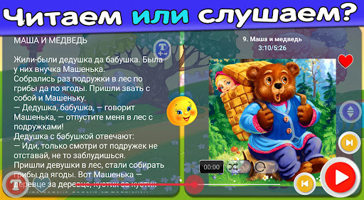 Сказки для детей и аудиосказки PC