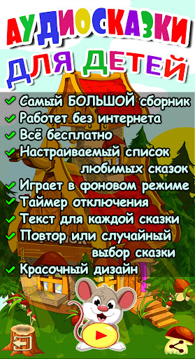 Аудиосказки для детей на ночь PC