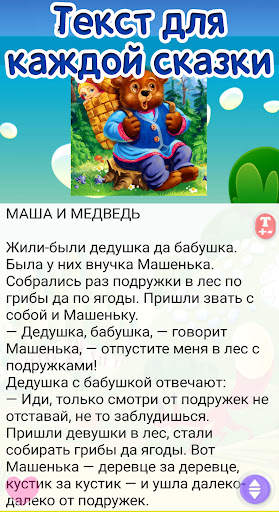 Аудиосказки для детей на ночь PC
