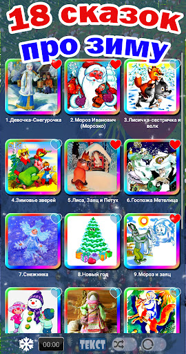 Новогодние песни, сказки детям PC