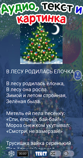 Новогодние песни, сказки детям PC