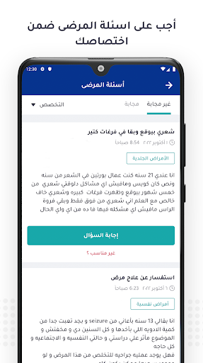 Altibbi for Doctors PC