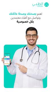 الطبي - استشر طبيب