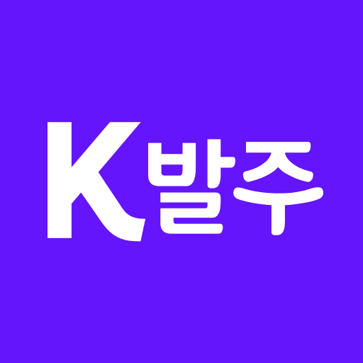K(케이)발주, 알토란 수발주 - 주문 관리 발주 어플 PC
