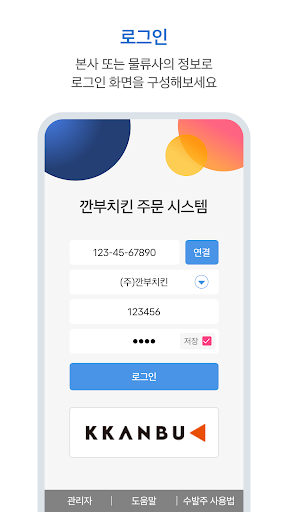 K(케이)발주, 알토란 수발주 - 주문 관리 발주 어플 PC