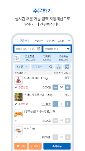 K(케이)발주, 알토란 수발주 - 주문 관리 발주 어플 PC