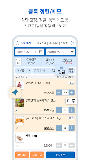 K(케이)발주, 알토란 수발주 - 주문 관리 발주 어플 PC