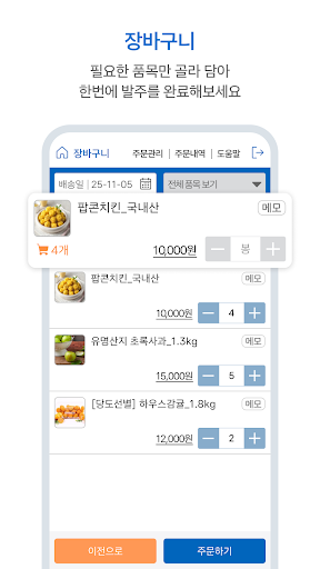 K(케이)발주, 알토란 수발주 - 주문 관리 발주 어플 PC