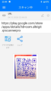 QR Code Reader & Barcode Scanner PC版