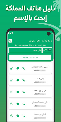 دليل الجوال السعودي بحث بالاسم PC