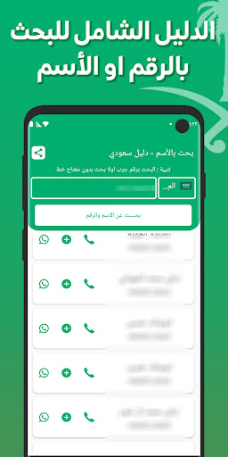 دليل الجوال السعودي بحث بالاسم PC