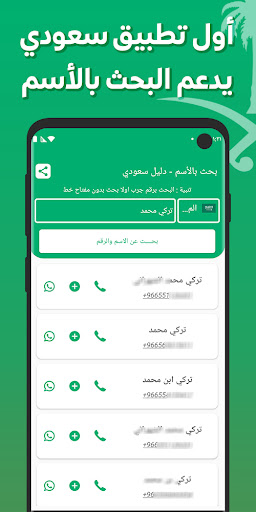 دليل الجوال السعودي بحث بالاسم PC
