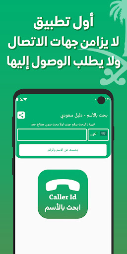 دليل الجوال السعودي بحث بالاسم PC