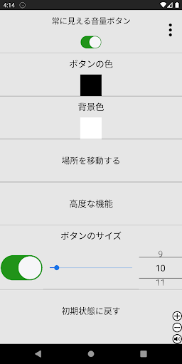 常に見える音量ボタン PC版