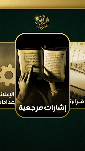 المصحف PC