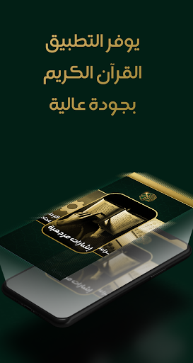 المصحف PC