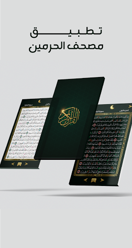المصحف PC