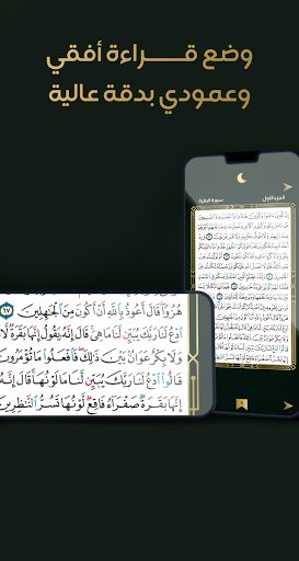 المصحف PC
