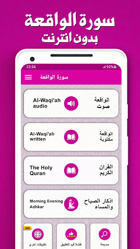 سورة الواقعة بدون انترنت PC