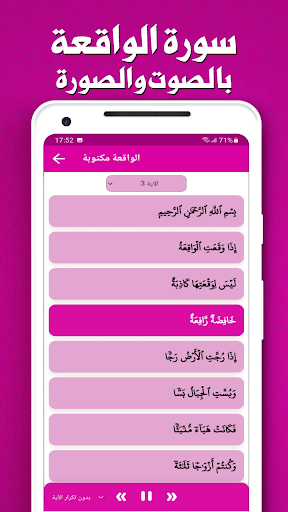 سورة الواقعة بدون انترنت PC