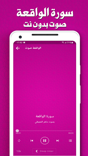 سورة الواقعة بدون انترنت PC