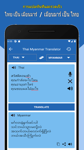 พม่าแปลเป็นไทย PC