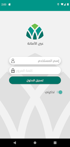 عين الأمانة PC