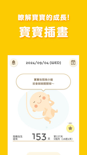 280days : 讓夫妻共享「懷孕記錄、日記」的應用程式電腦版