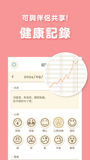 280days : 讓夫妻共享「懷孕記錄、日記」的應用程式電腦版