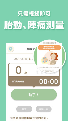 280days : 讓夫妻共享「懷孕記錄、日記」的應用程式電腦版