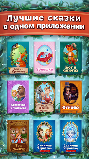 Сказки и головоломки для детей ПК