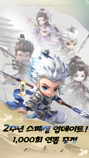 삼국지 러쉬 Origins : 타워 디펜스 PC