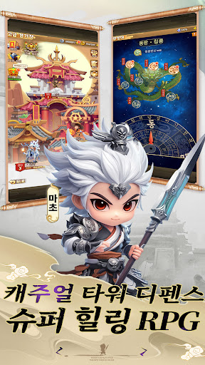 삼국지 러쉬 Origins : 타워 디펜스 PC