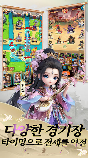 삼국지 러쉬 Origins : 타워 디펜스 PC