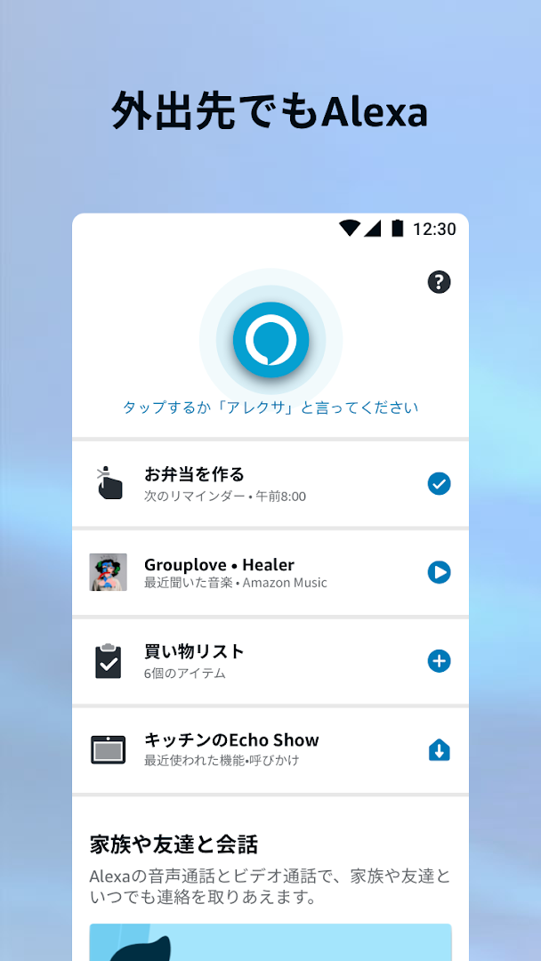 Amazon Alexa PC版