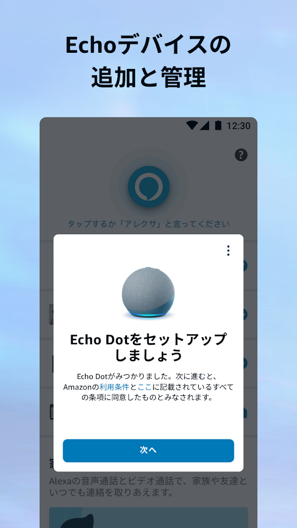 Amazon Alexa PC版