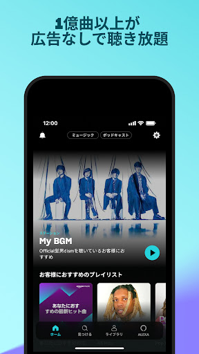 Amazon Music PC版