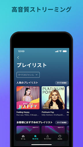 Amazon Music PC版