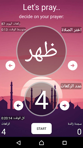 Rakaat Salati পিসি