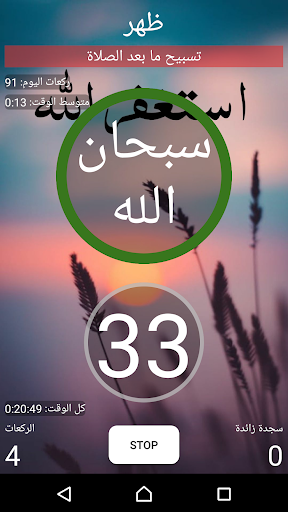 Rakaat Salati পিসি