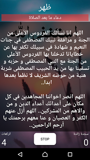 Rakaat Salati পিসি