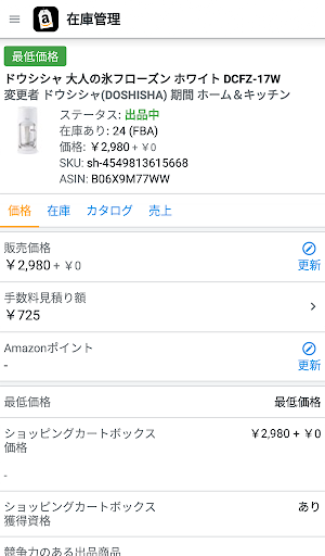 Amazon Seller PC版