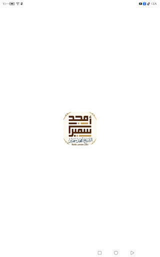 الشيخ أمجد سمير الحاسوب