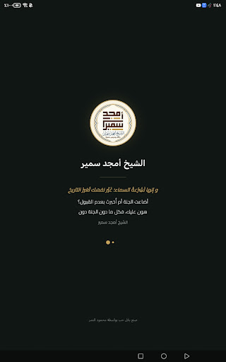 الشيخ أمجد سمير الحاسوب