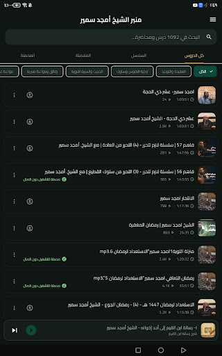 الشيخ أمجد سمير الحاسوب